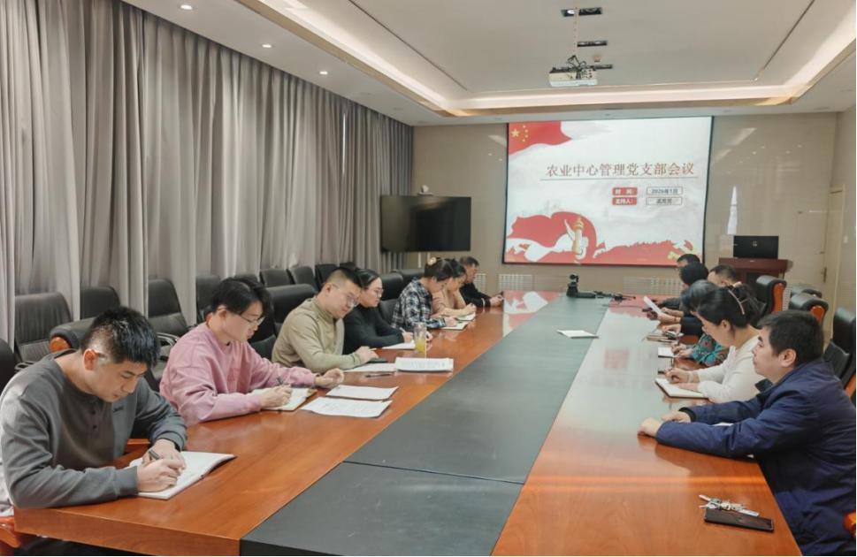 农业中心管理党支部召开支部党员大会学习中国科学院党组冬季扩大会议精神