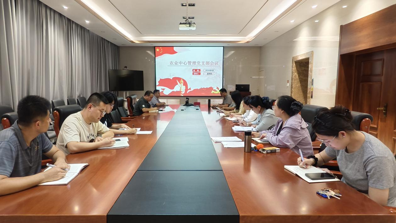 农业中心管理党支部深入学习贯彻院党组2026年夏季扩大会议精神